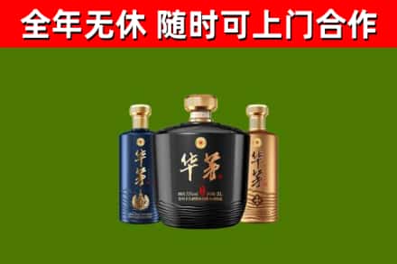 振安回收华茅